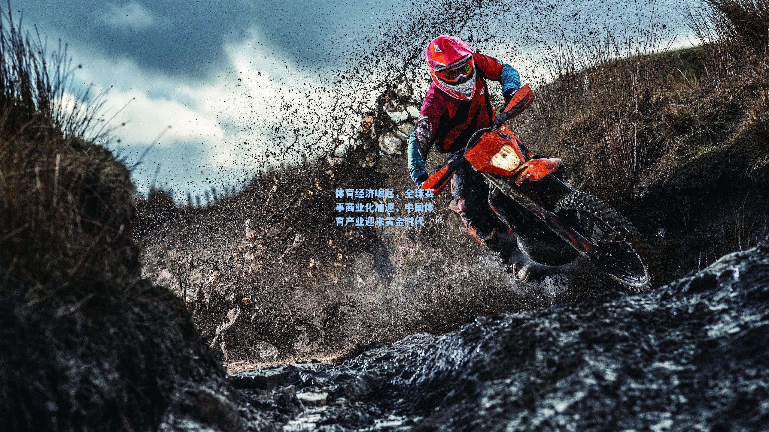 海星体育官网入口|体育经济崛起，全球赛事商业化加速，中国体育产业迎来黄金时代