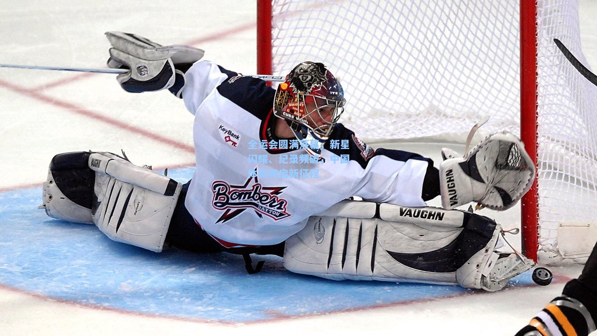 全运会圆满落幕,新星闪耀、纪录频破,中国体育再启新征程