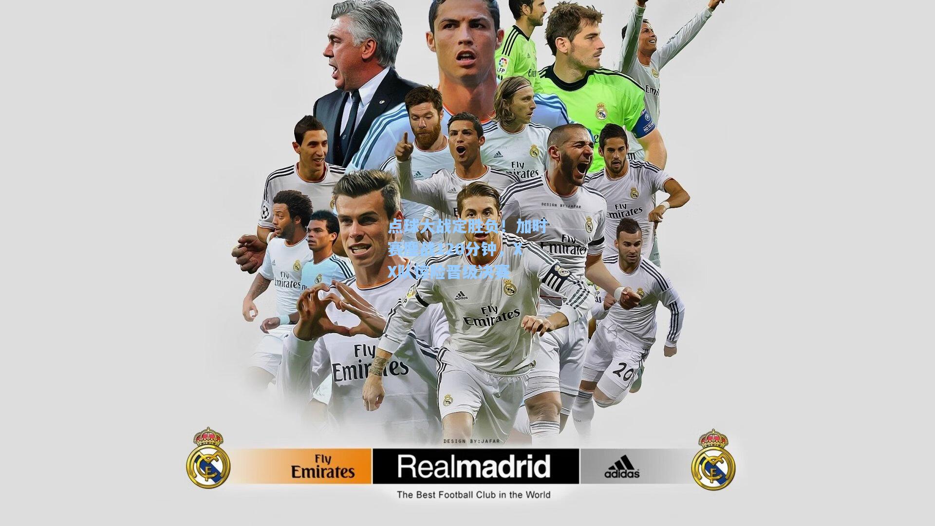 海星体育官网：点球大战定胜负！加时赛鏖战120分钟，XX队惊险晋级决赛