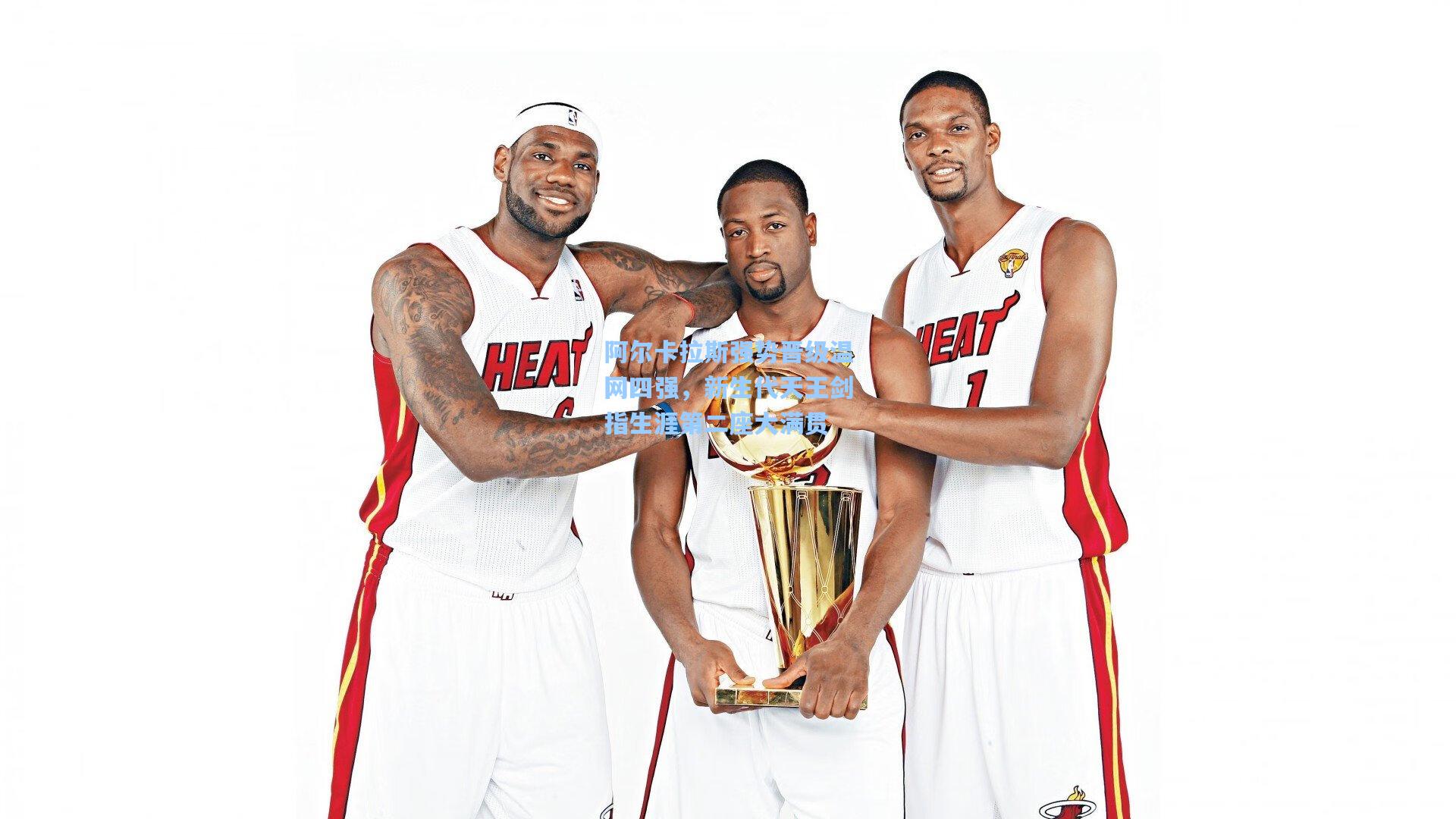 阿尔卡拉斯强势晋级温网四强,新生代天王剑指生涯第二座大满贯