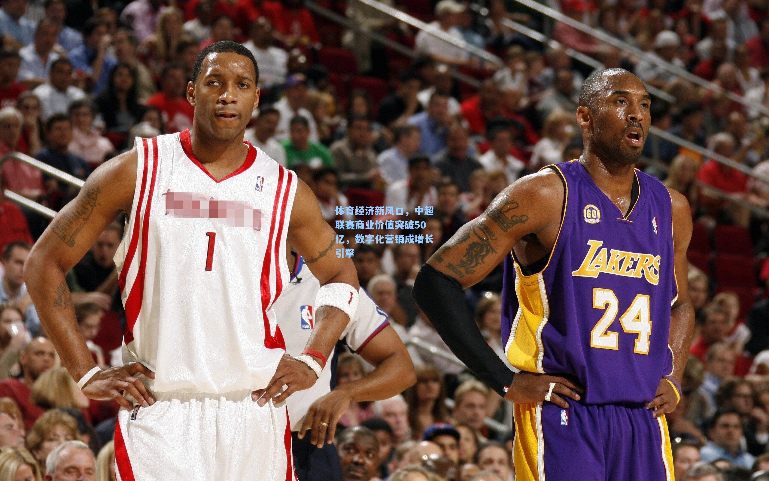 海星体育直播-体育经济新风口，中超联赛商业价值突破50亿，数字化营销成增长引擎