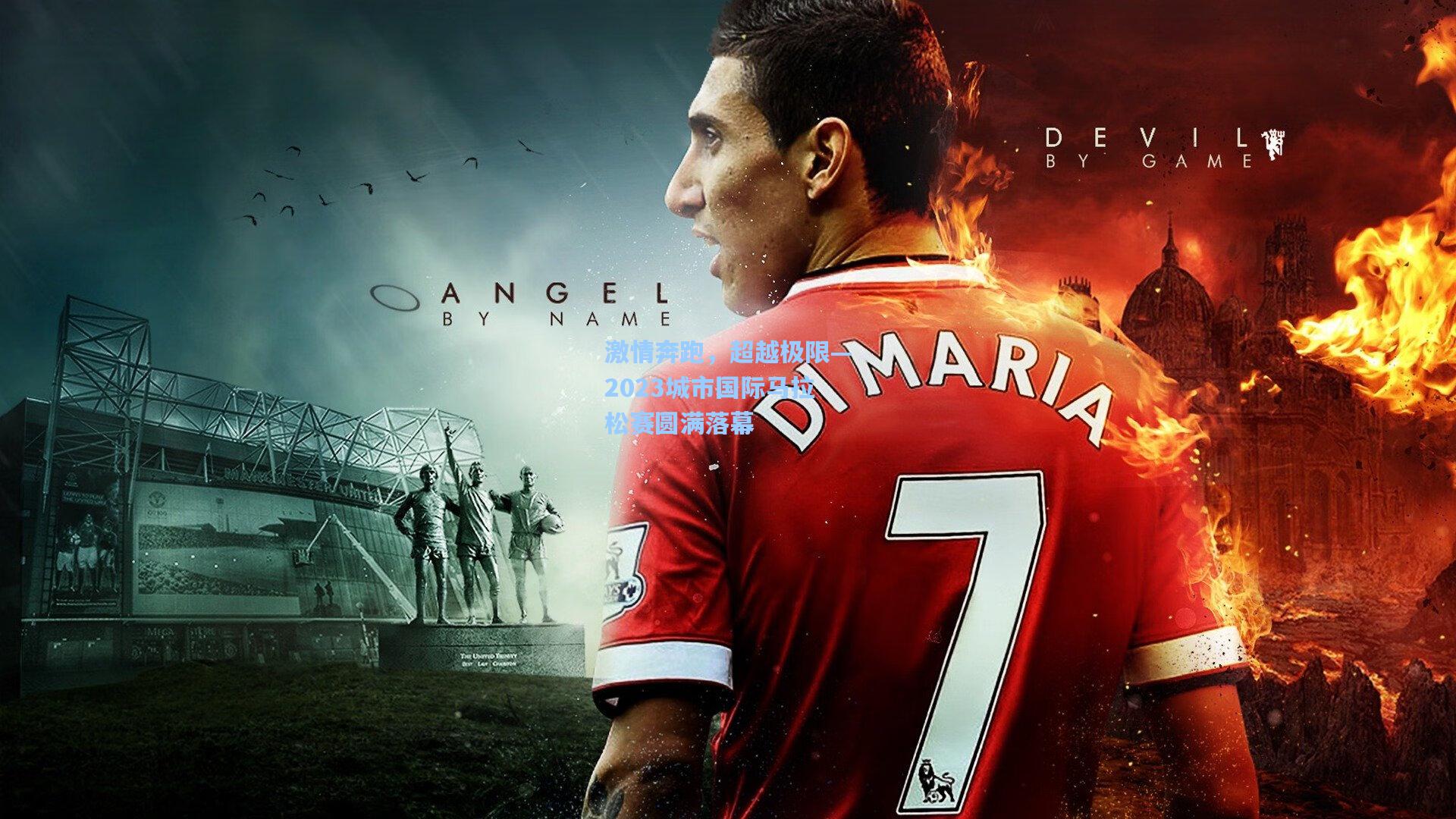 激情奔跑，超越极限—2023城市国际马拉松赛圆满落幕