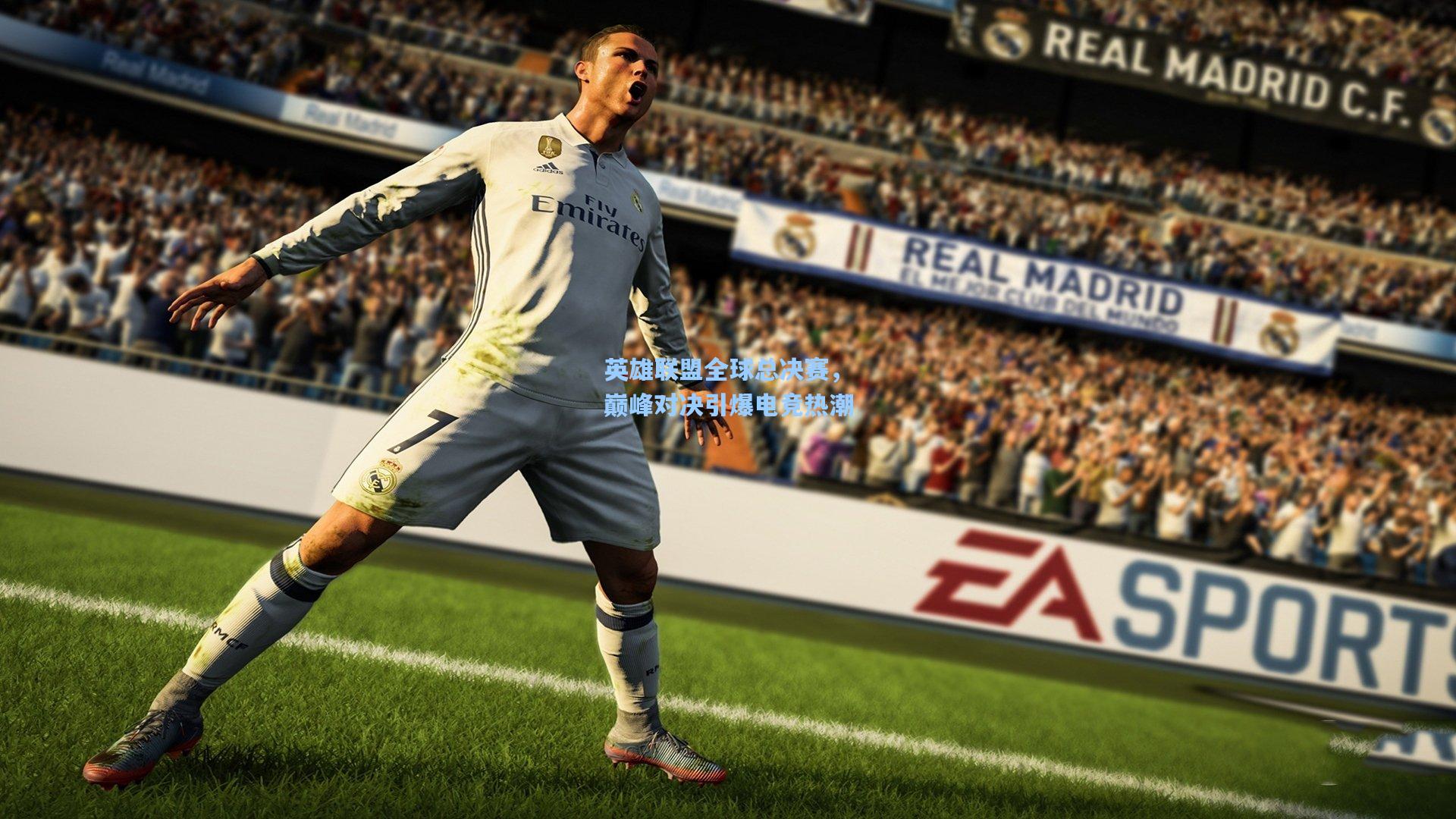 海星体育_英雄联盟全球总决赛，巅峰对决引爆电竞热潮