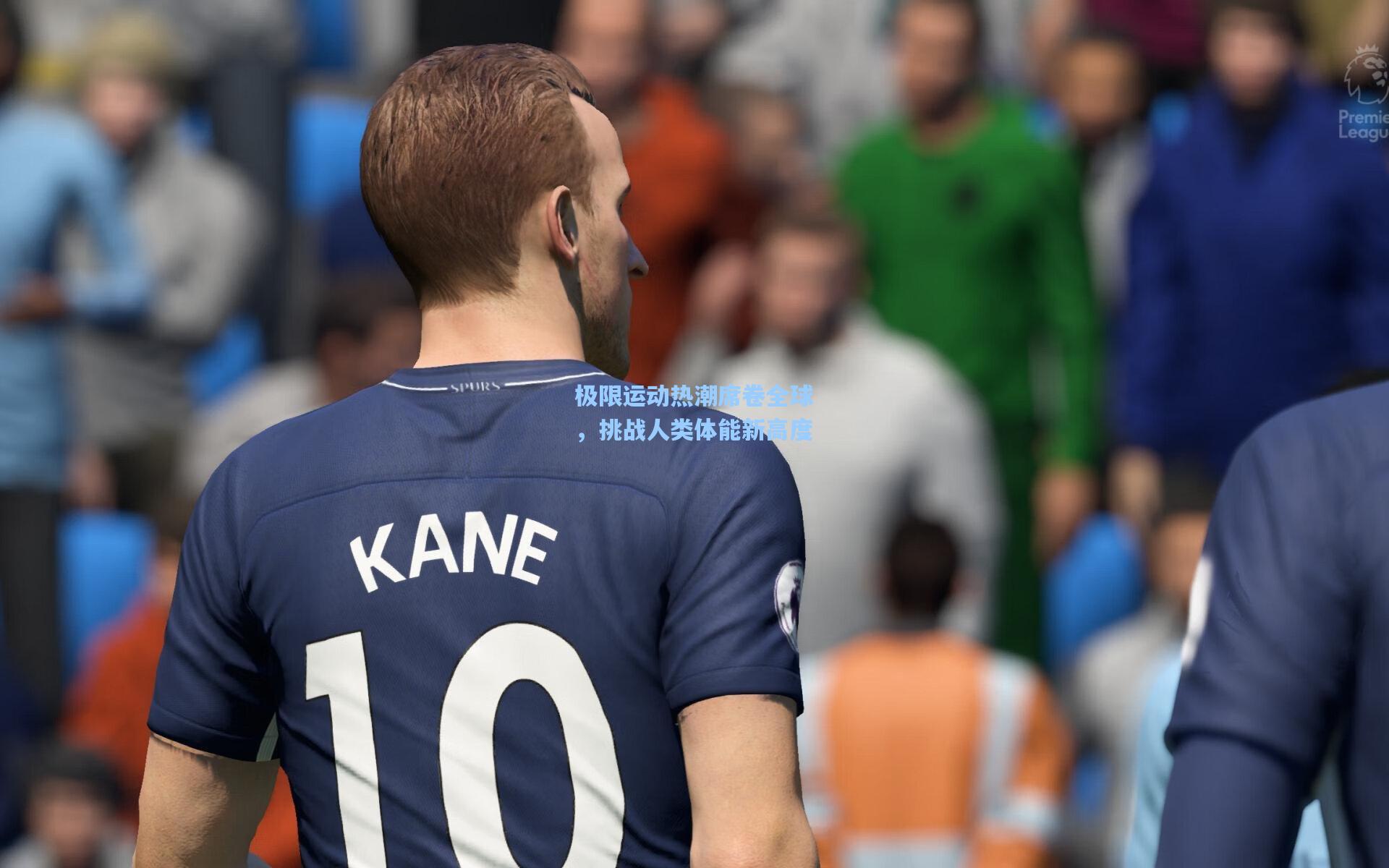 极限运动热潮席卷全球,挑战人类体能新高度