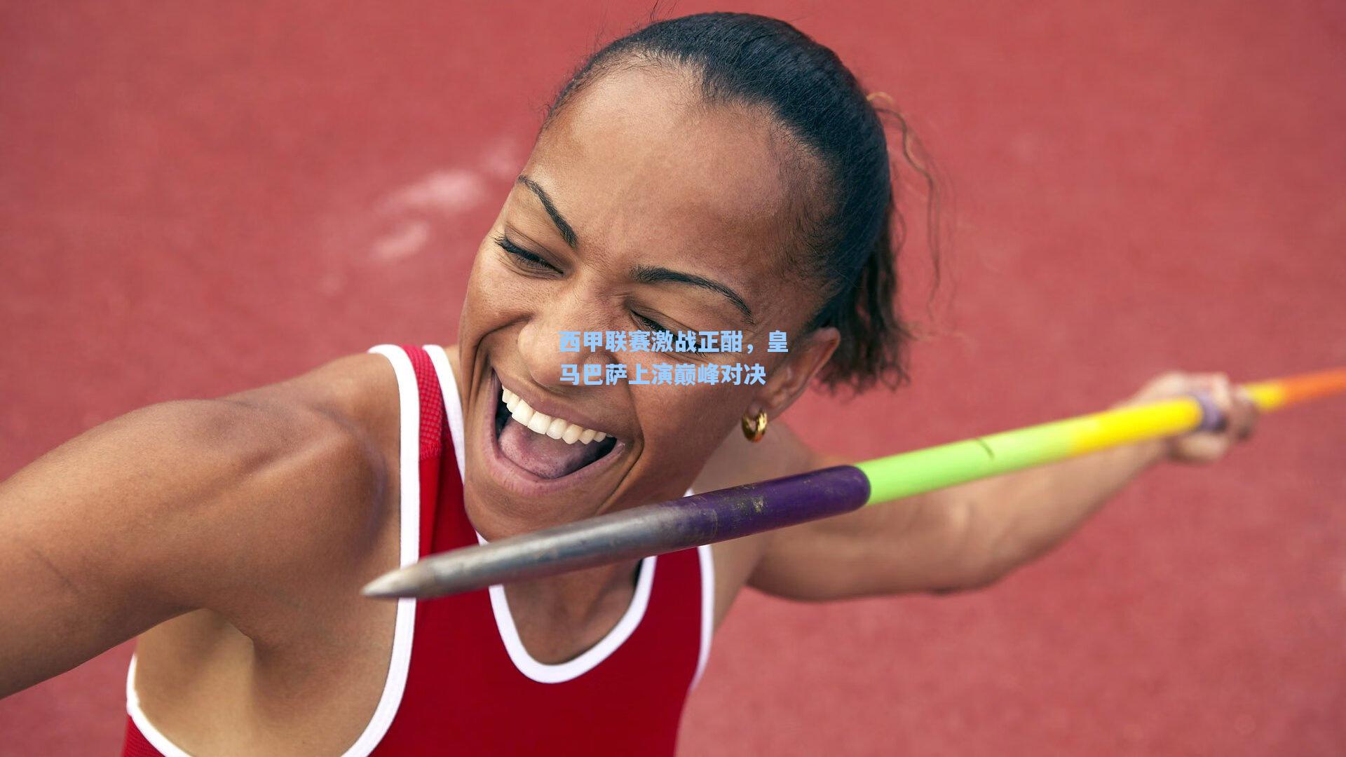 西甲联赛激战正酣，皇马巴萨上演巅峰对决