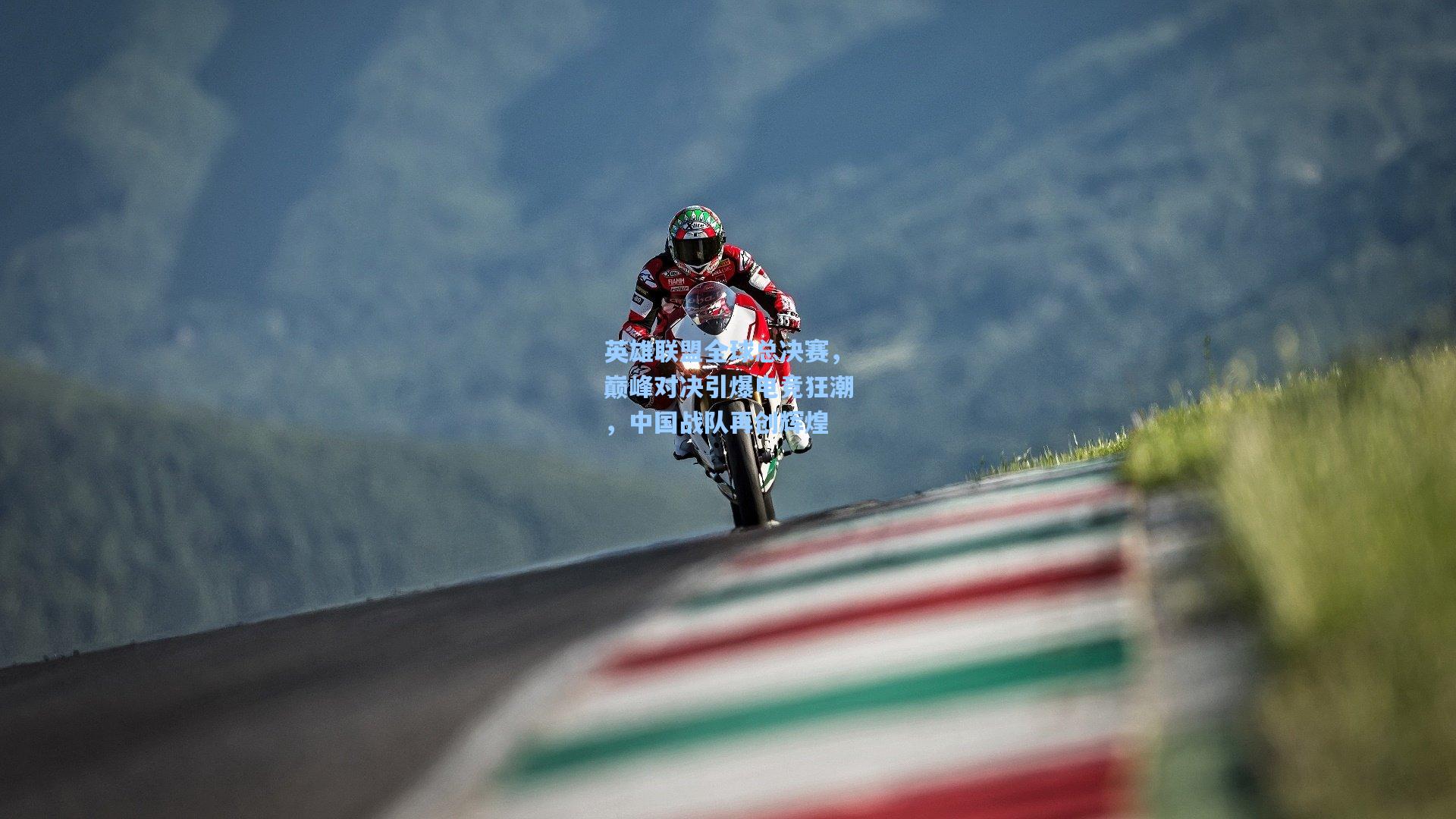 英雄联盟全球总决赛,巅峰对决引爆电竞狂潮,中国战队再创辉煌