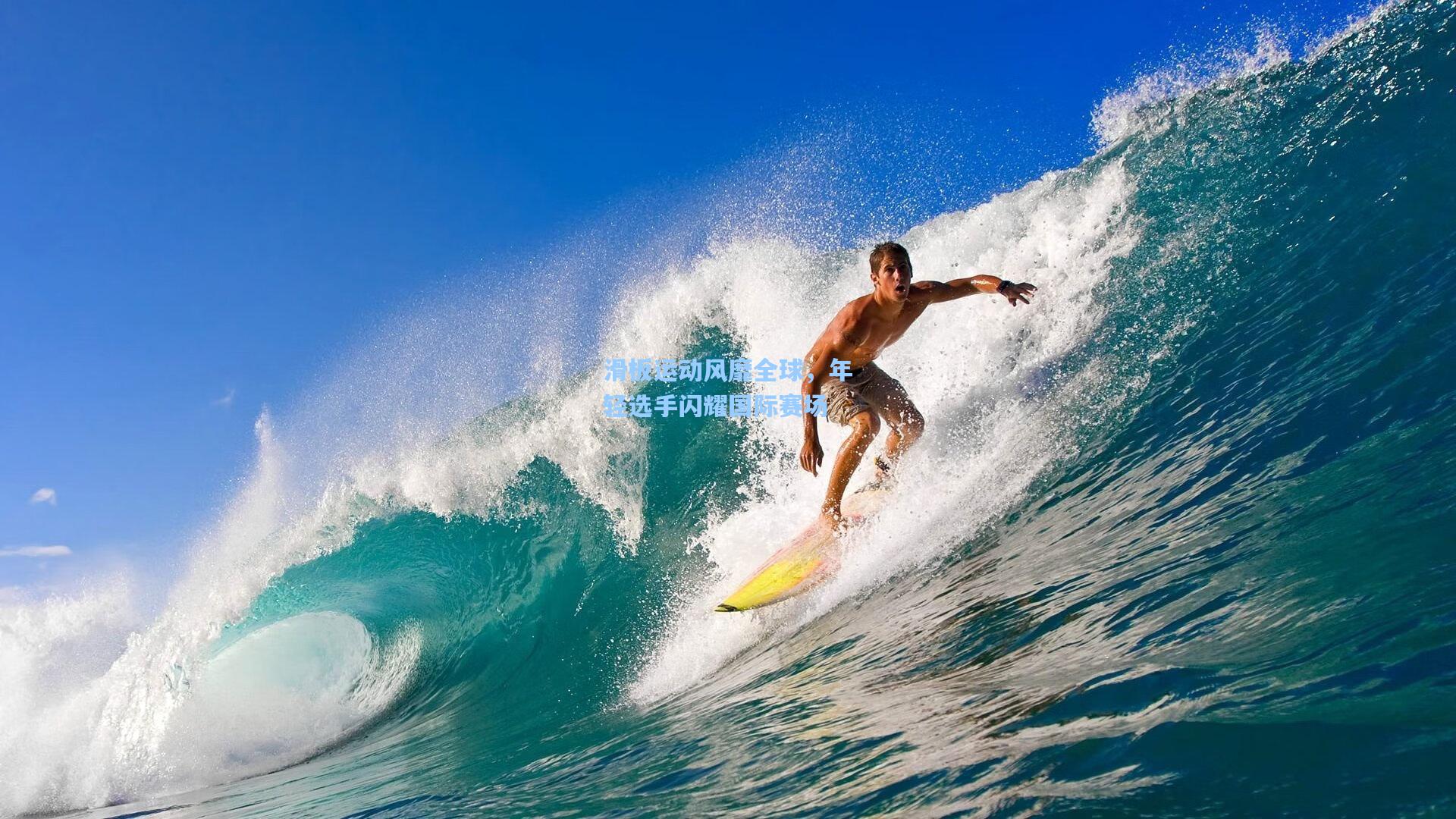 海星直播_滑板运动风靡全球,年轻选手闪耀国际赛场