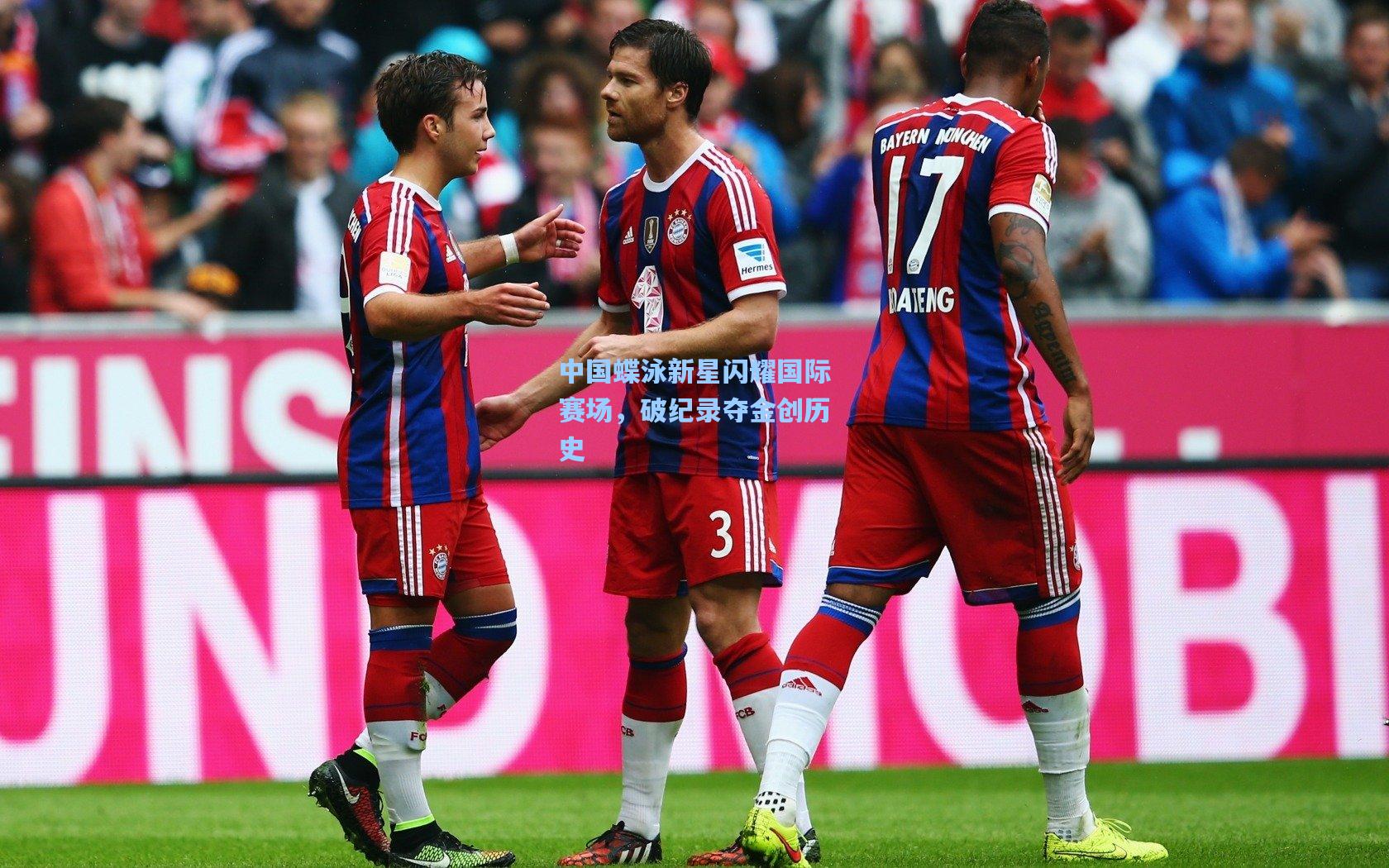 中国蝶泳新星闪耀国际赛场,破纪录夺金创历史